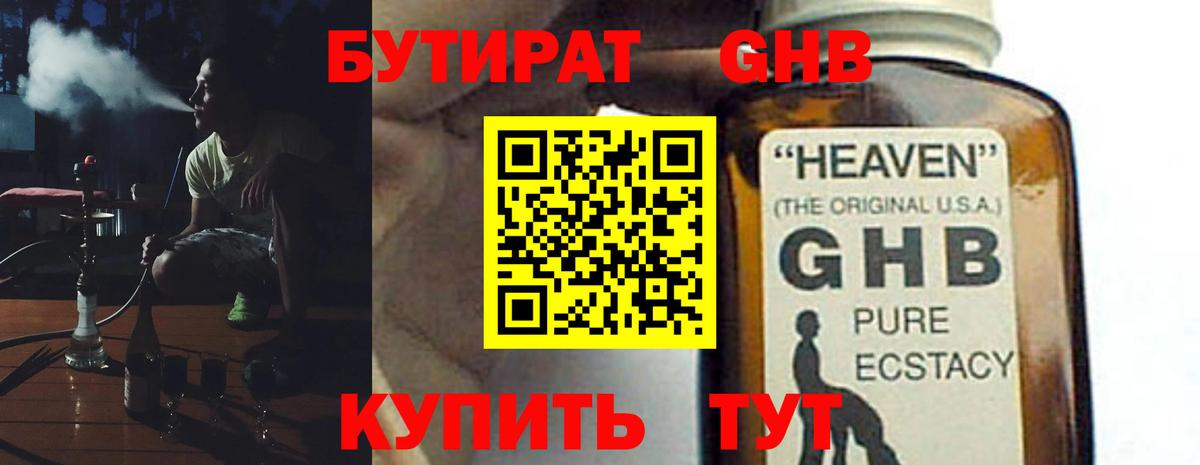 БУТИРАТ оксибутират  БУТИРАТ  Шали  Вход с VPN 