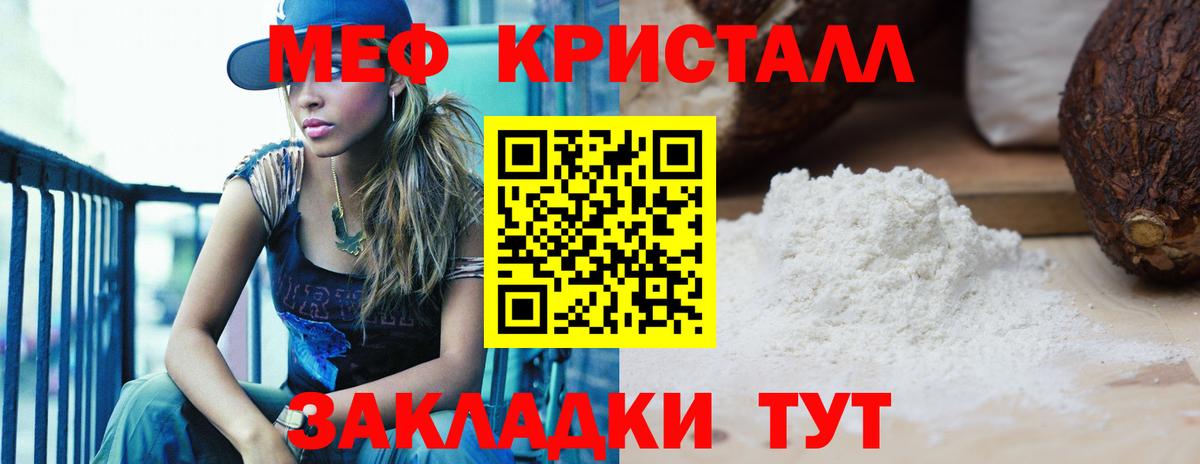 Шали  Меф мука  МЕФ  Мефедрон мука  МЕФ  Вход с VPN 