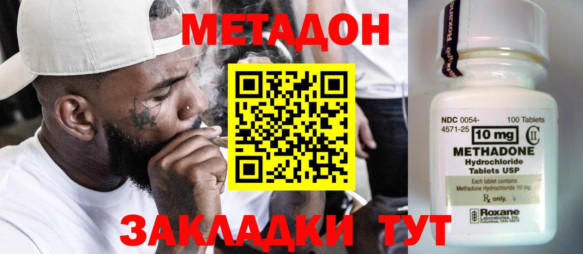 Метадон VHQ  Метадон methadone  Вход с VPN  Шали 